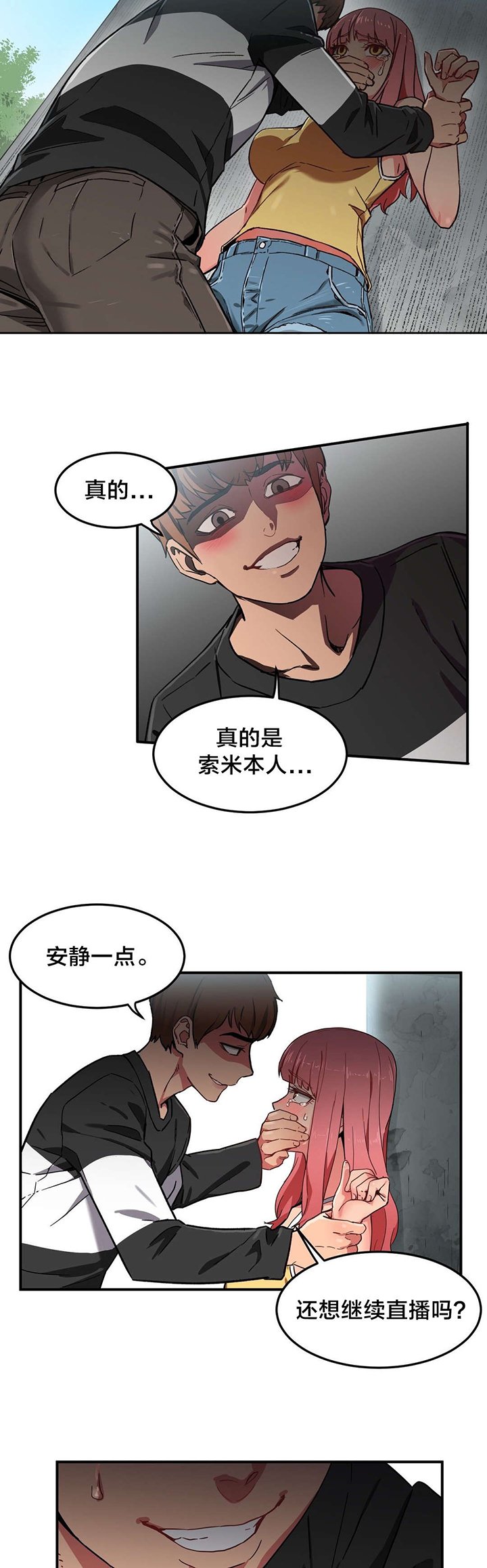 第2章：放送事故