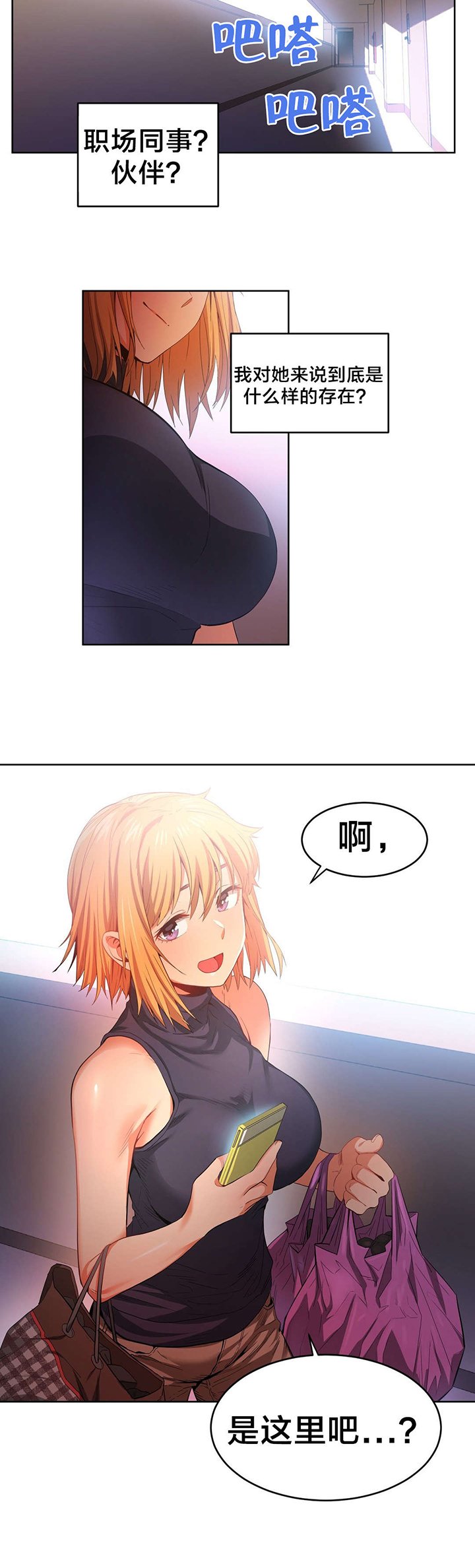 第20章：队长来访