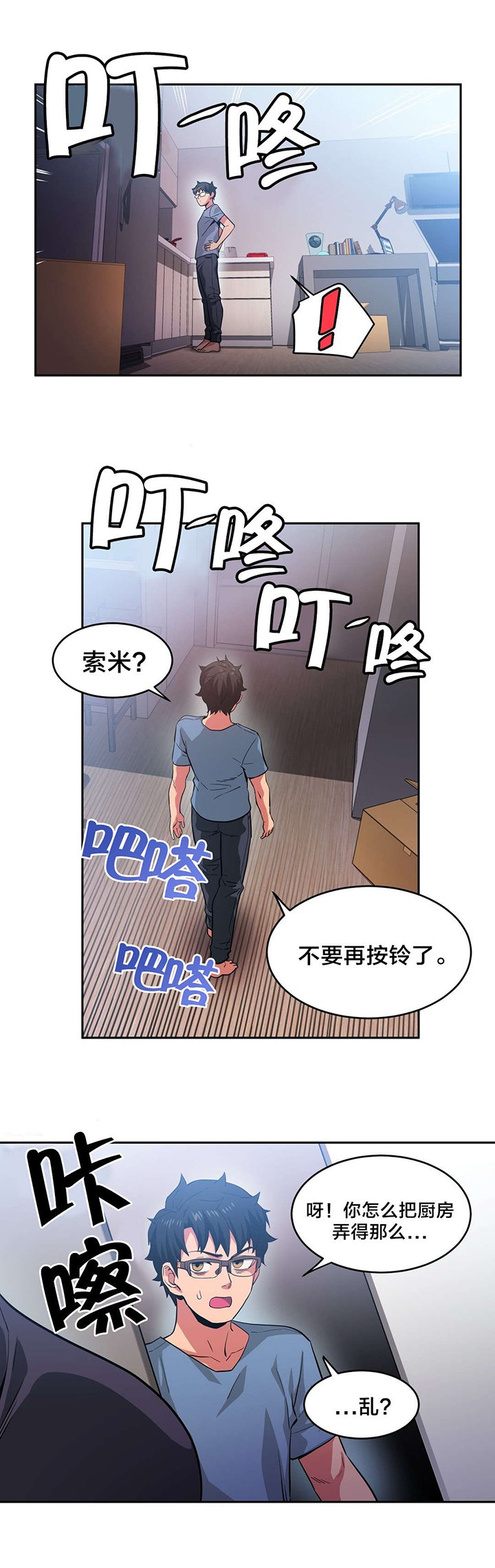 第20章：队长来访