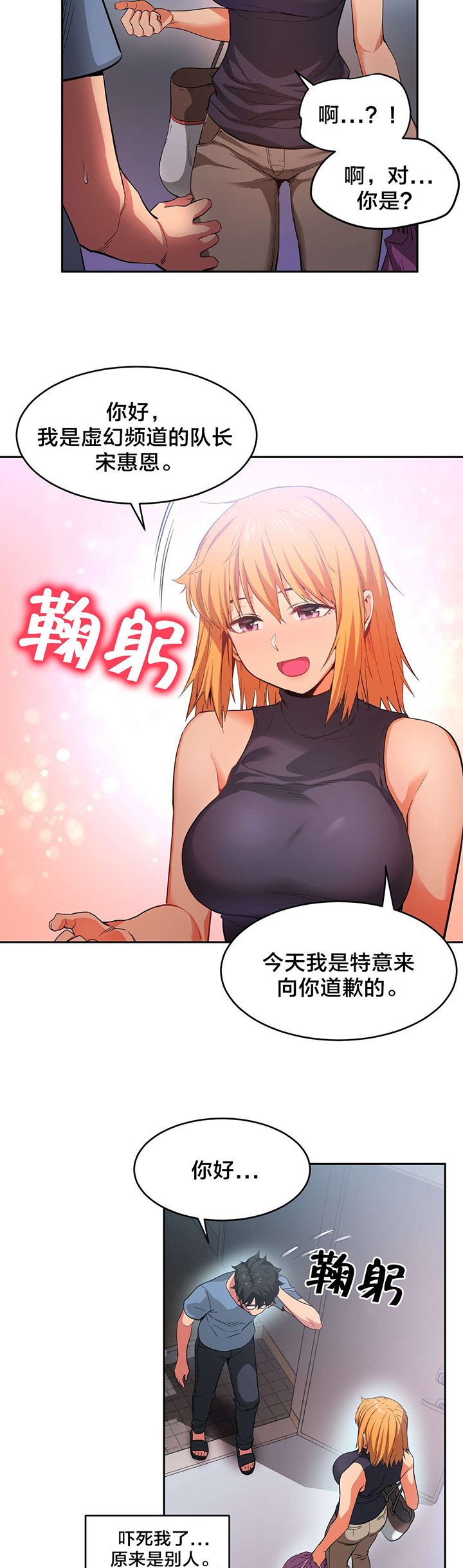 第20章：队长来访