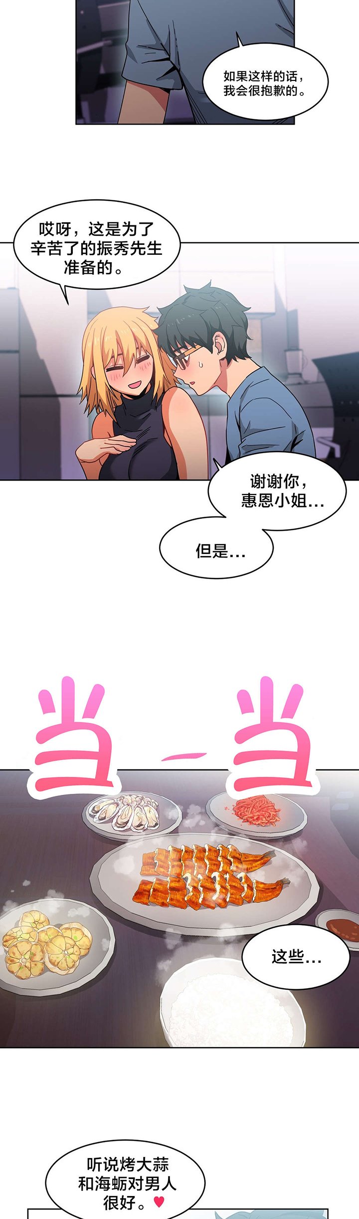 第23章：同学会