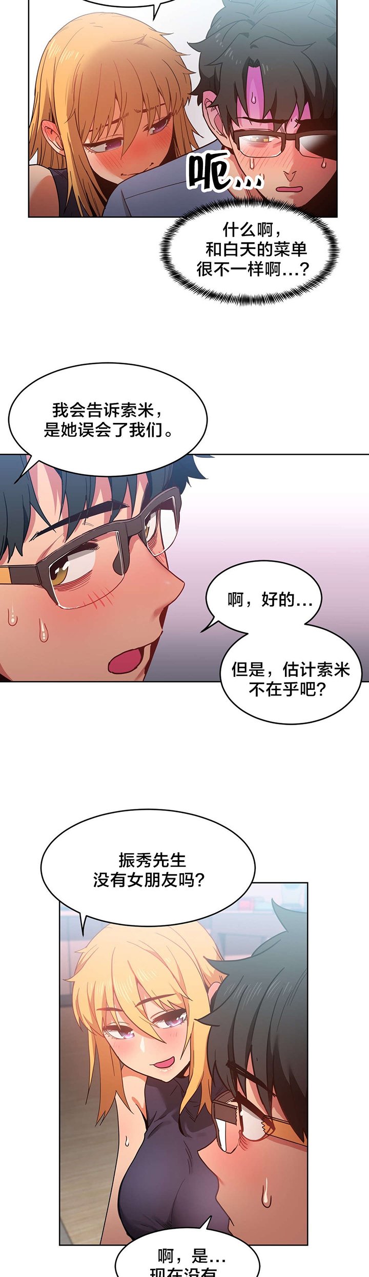 第23章：同学会