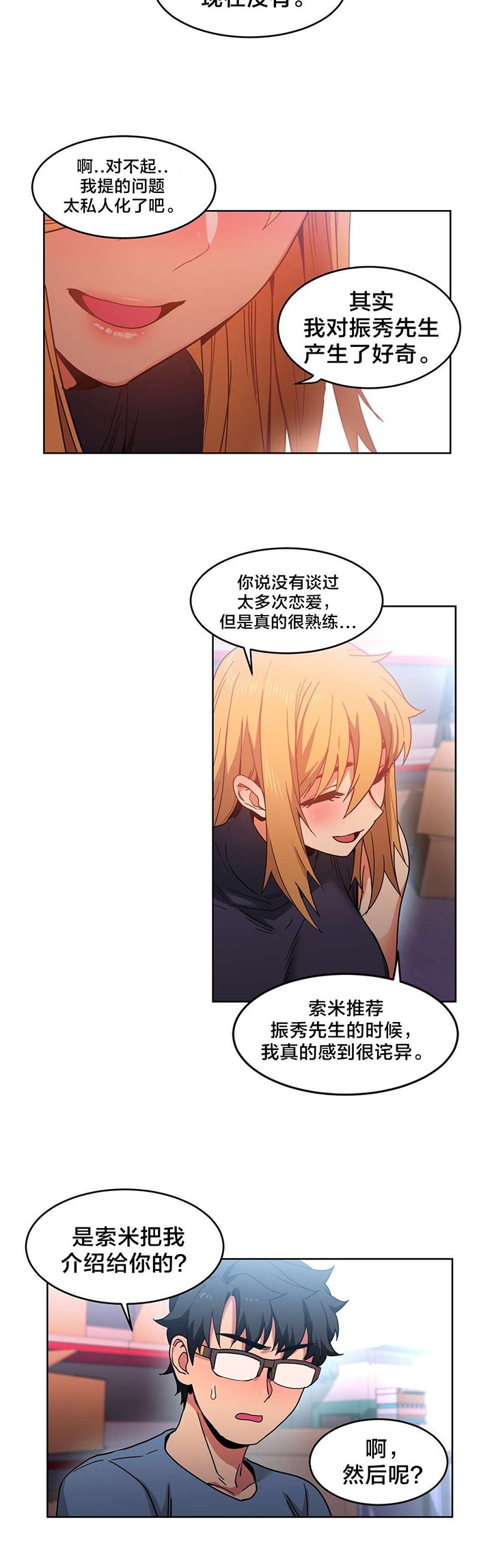 第23章：同学会