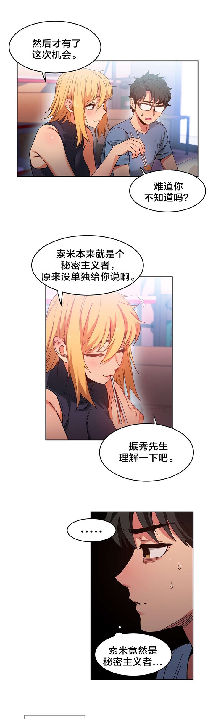 第23章：同学会