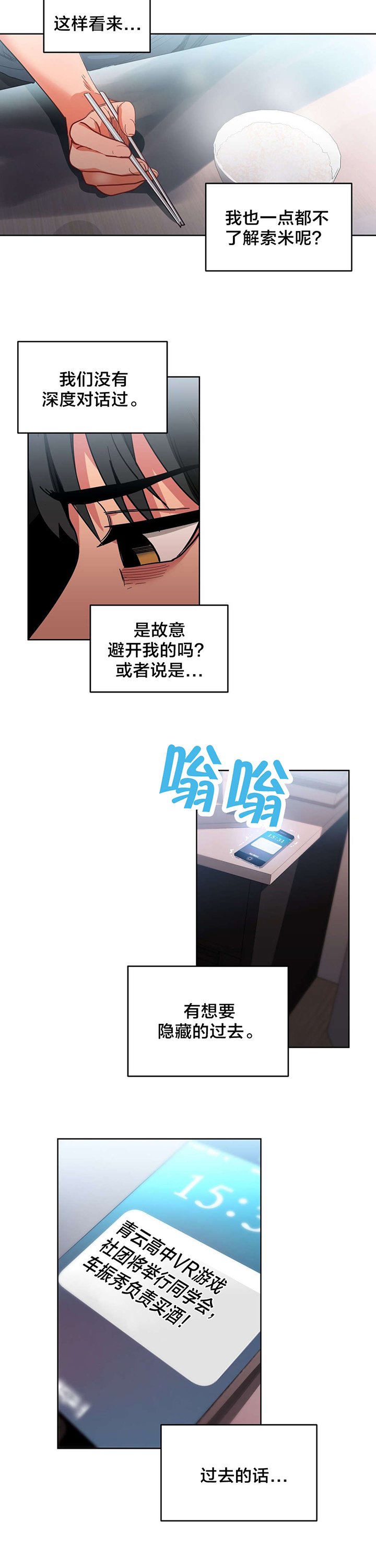 第23章：同学会