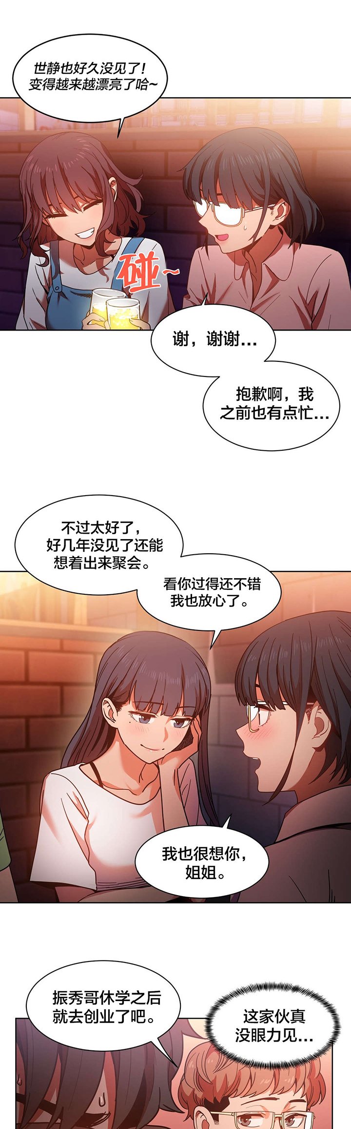 第24章：埋怨自己