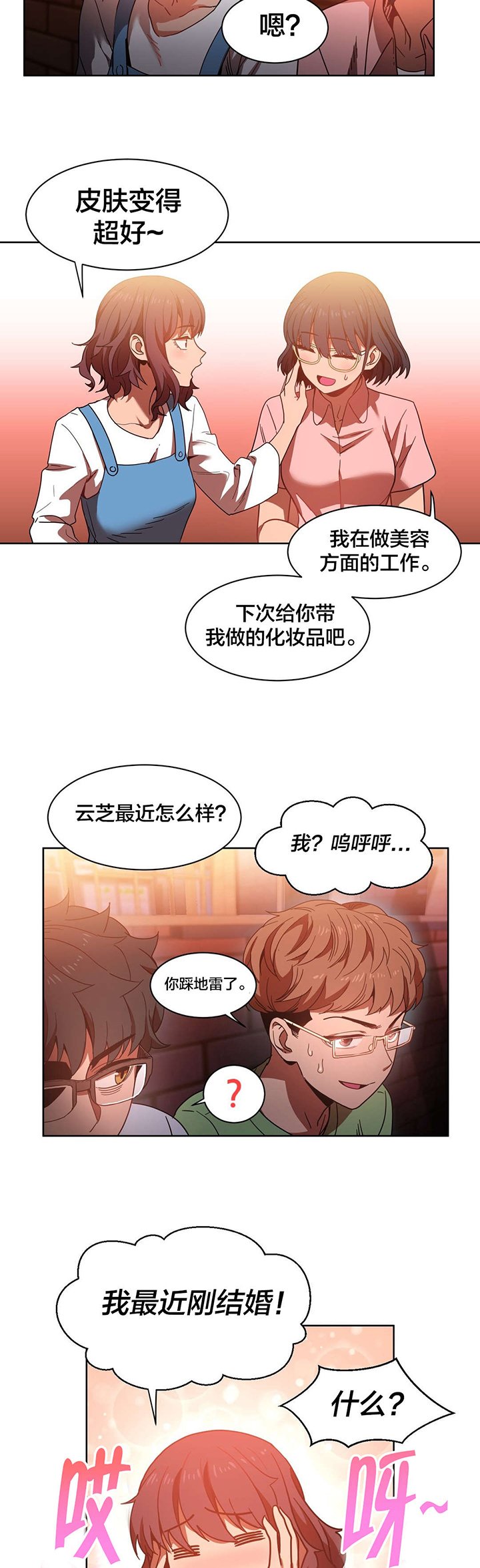第24章：埋怨自己