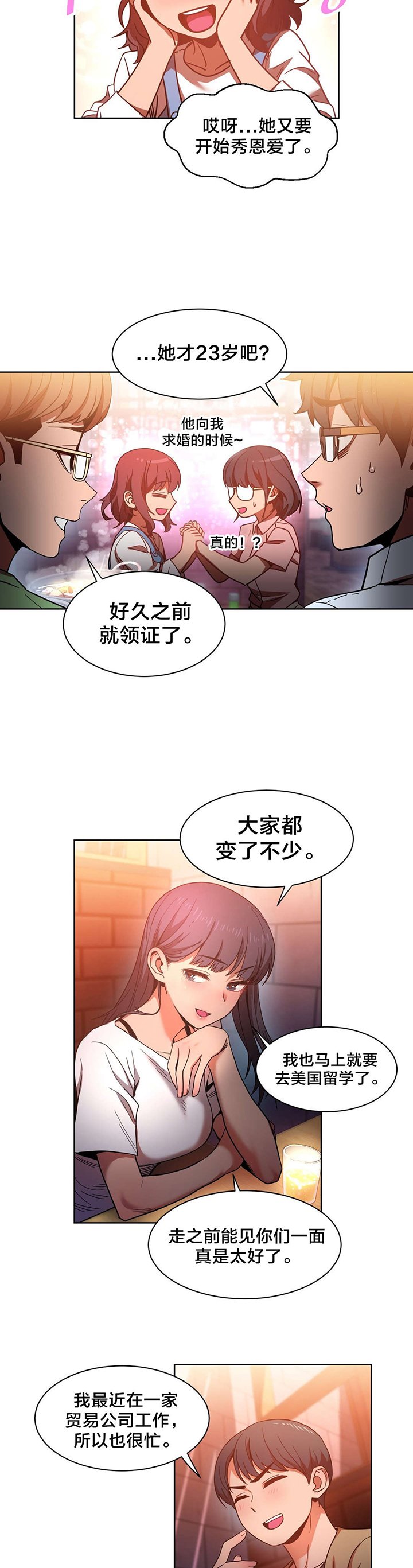 第24章：埋怨自己