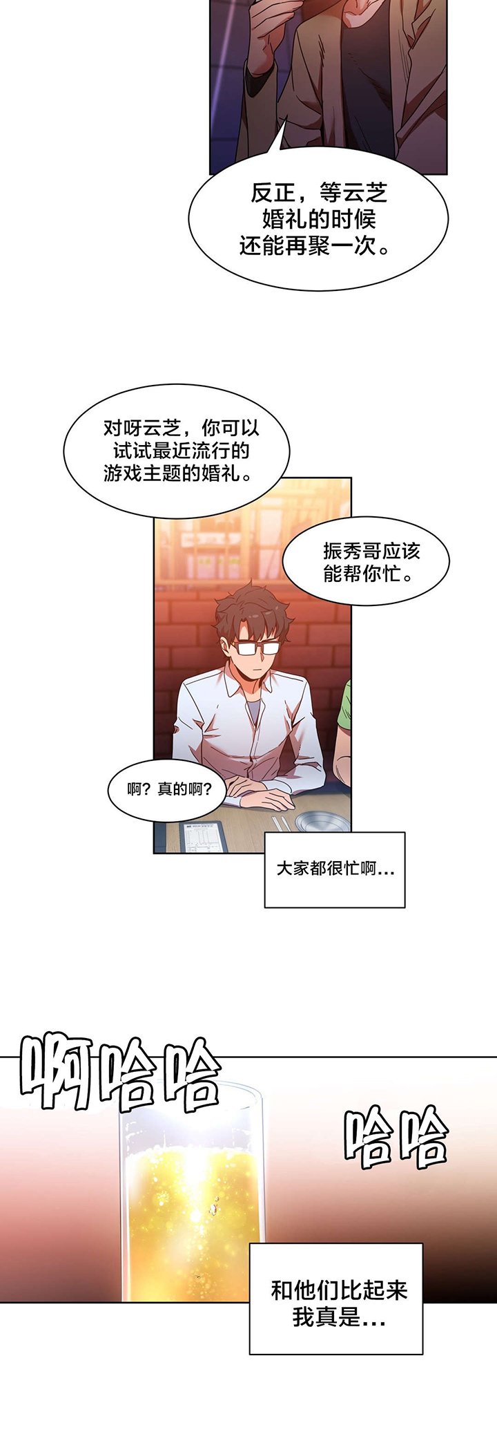第24章：埋怨自己
