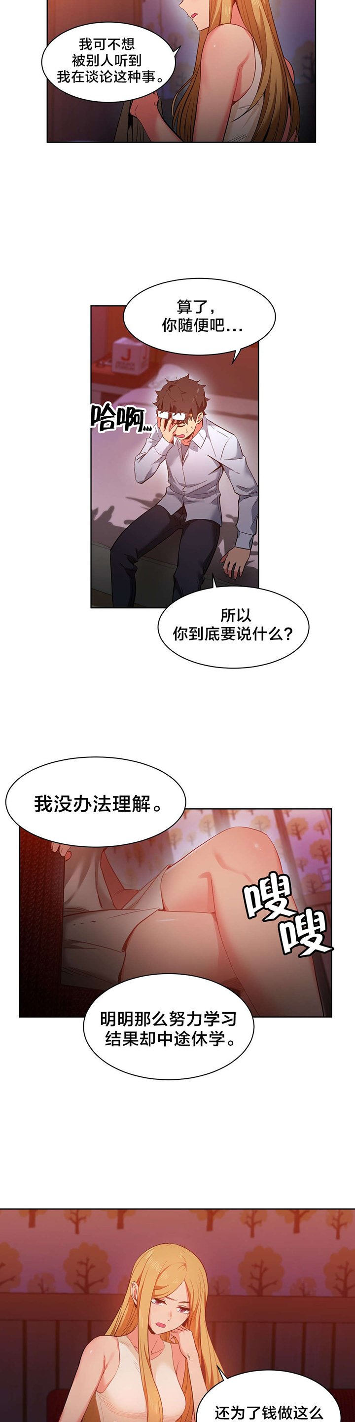 第25章：前女友