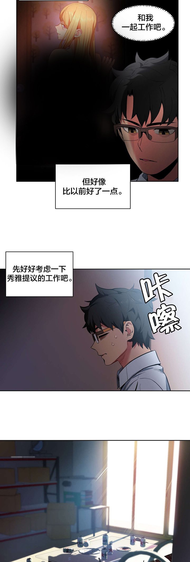 第27章：直播暴露