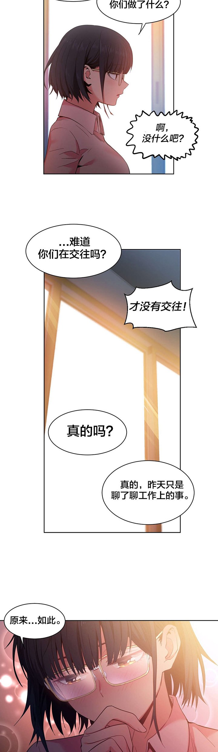 第27章：直播暴露