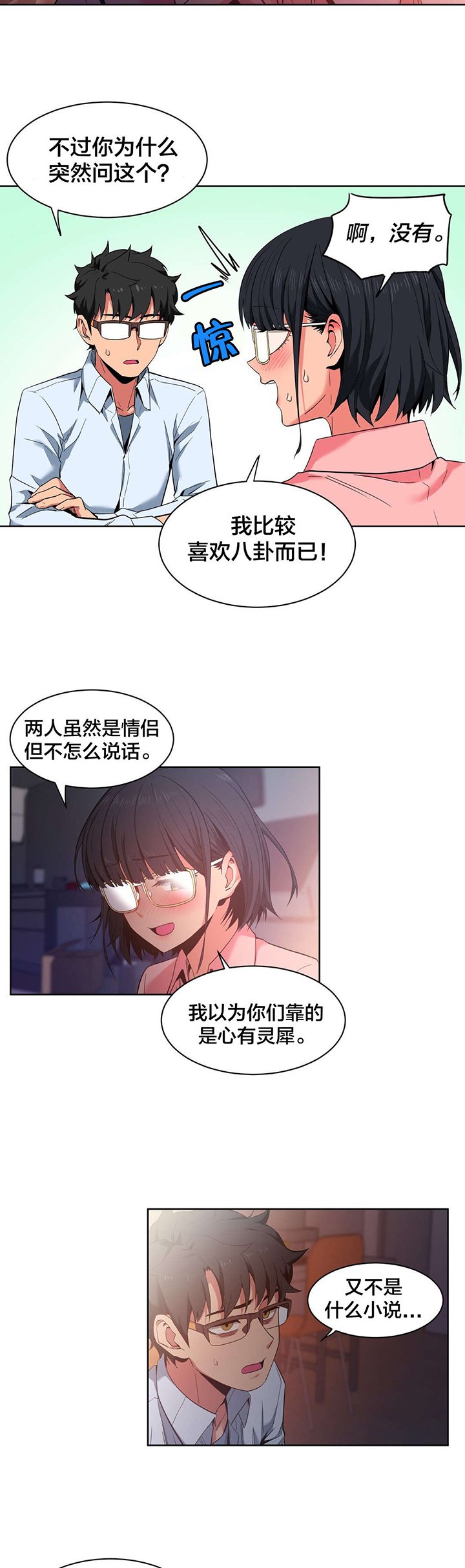 第27章：直播暴露