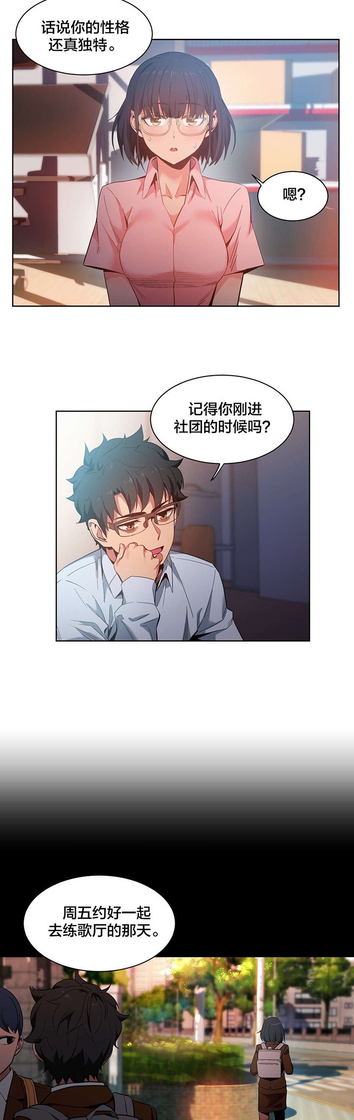 第27章：直播暴露