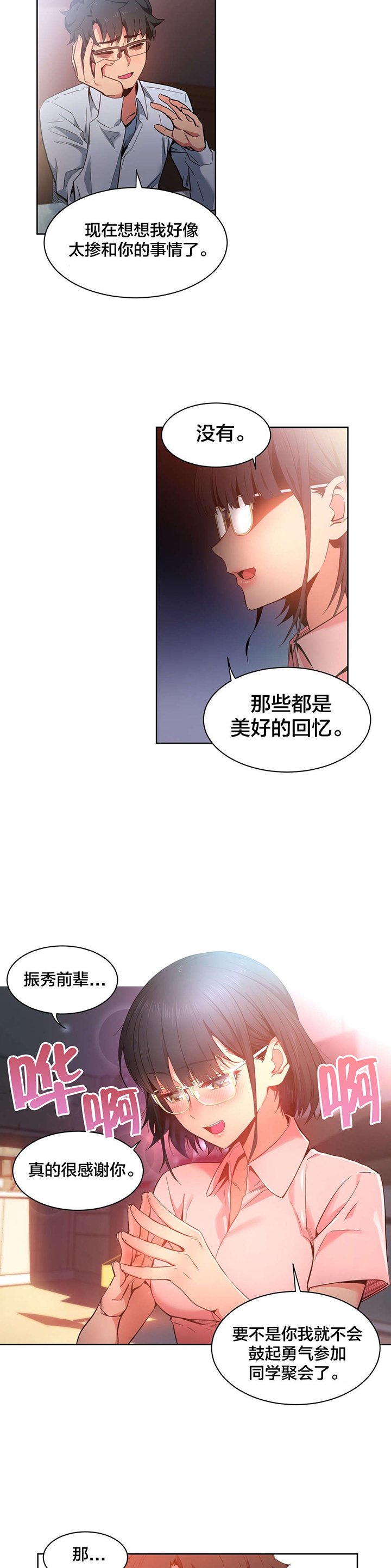 第27章：直播暴露