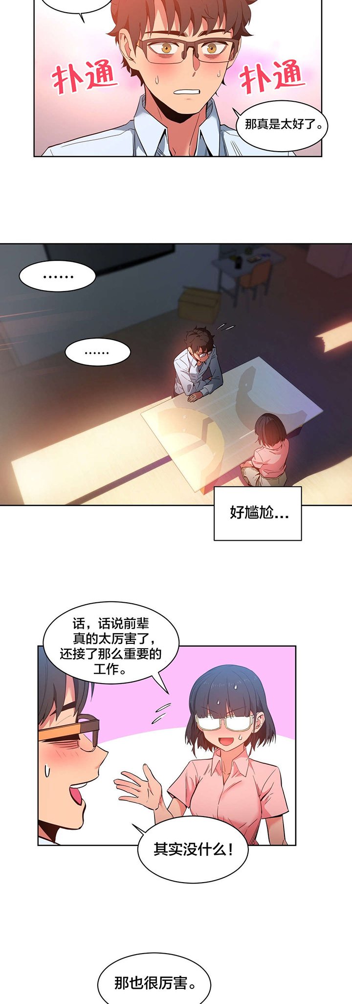 第27章：直播暴露