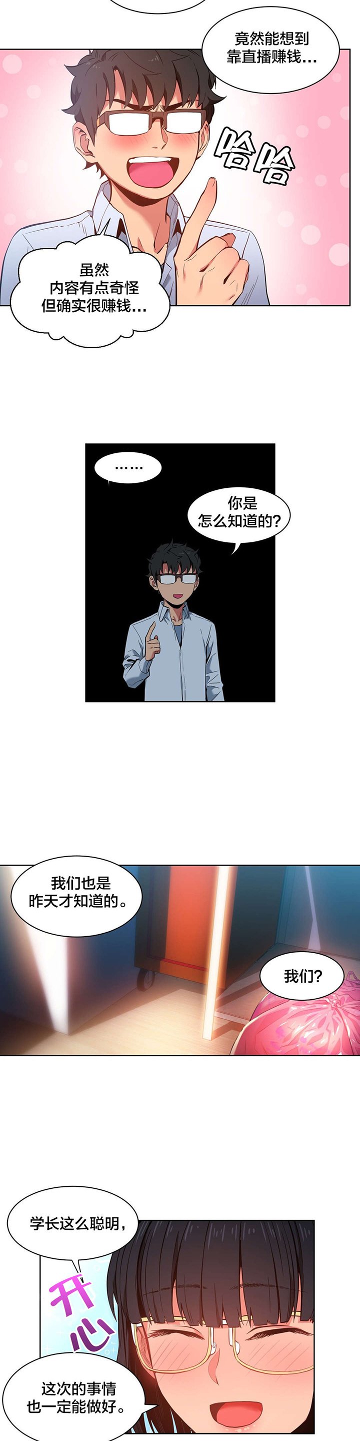 第27章：直播暴露
