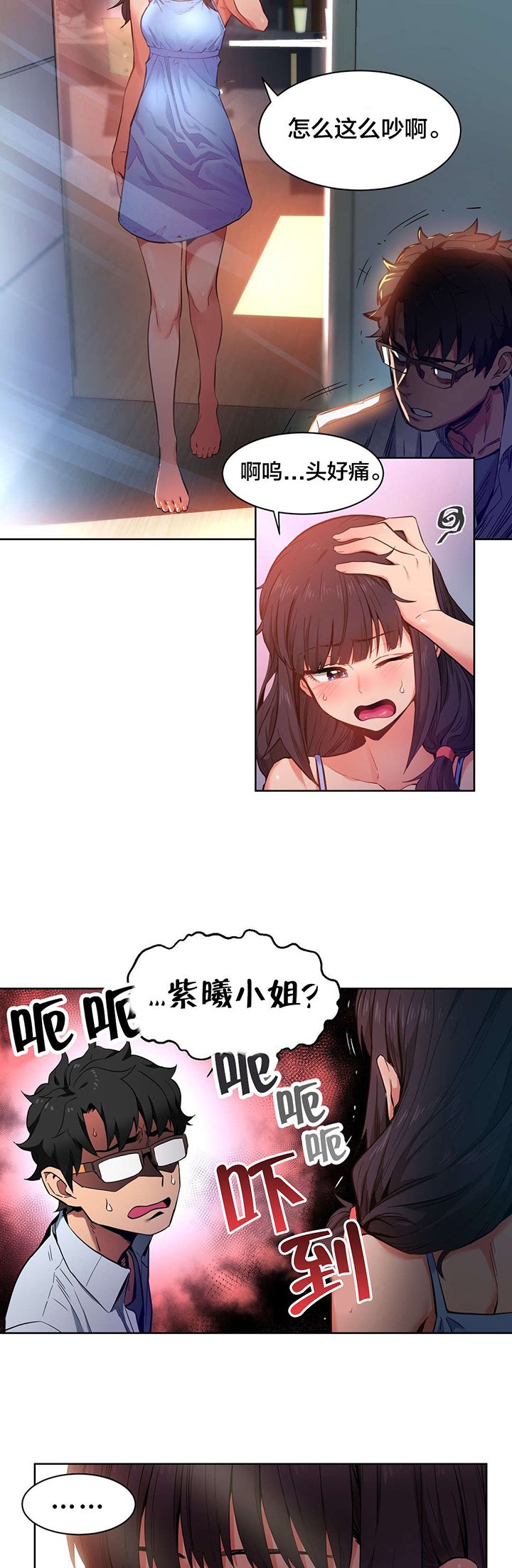 第27章：直播暴露