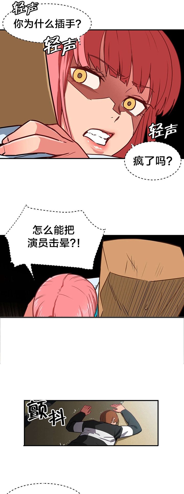 第3章：演戏