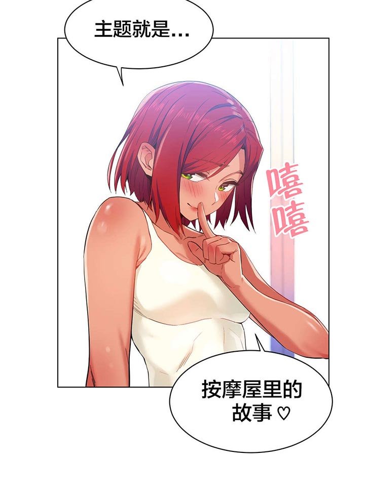 第32章：按摩屋里的故事