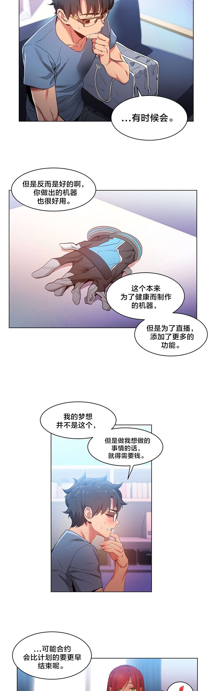 第32章：按摩屋里的故事