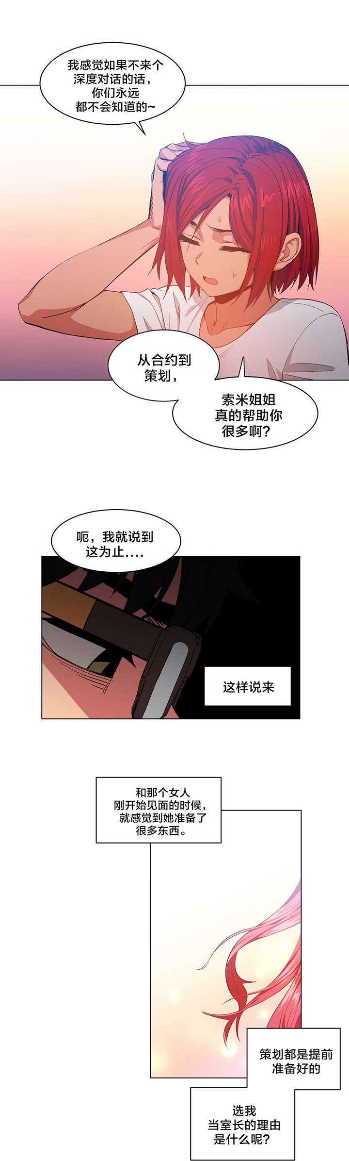第33章：彻底调查