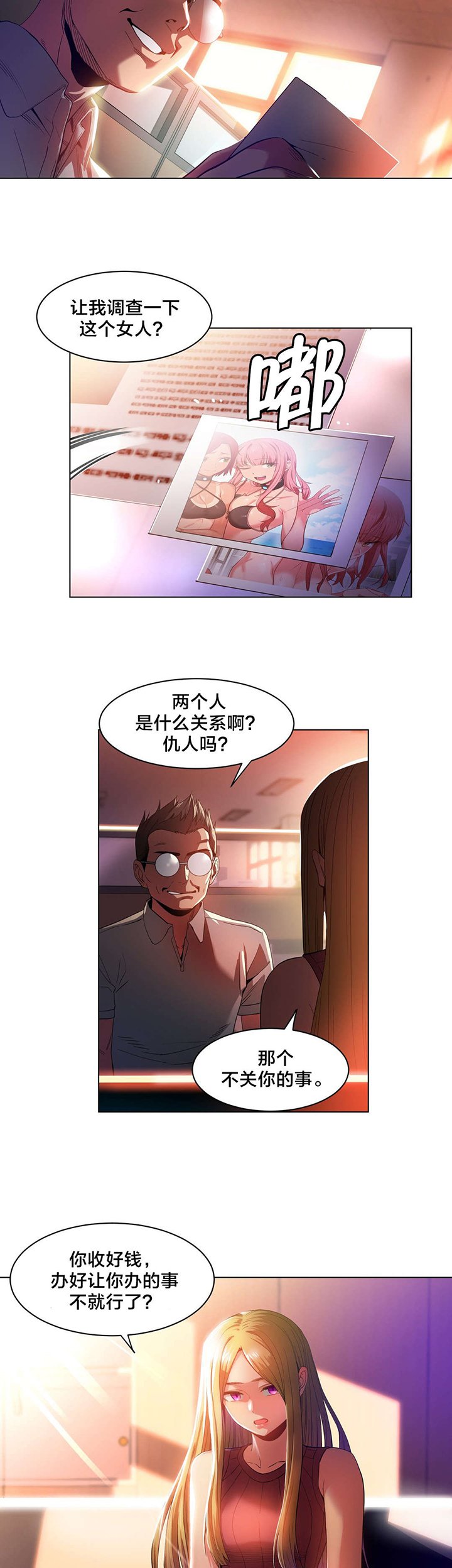 第33章：彻底调查