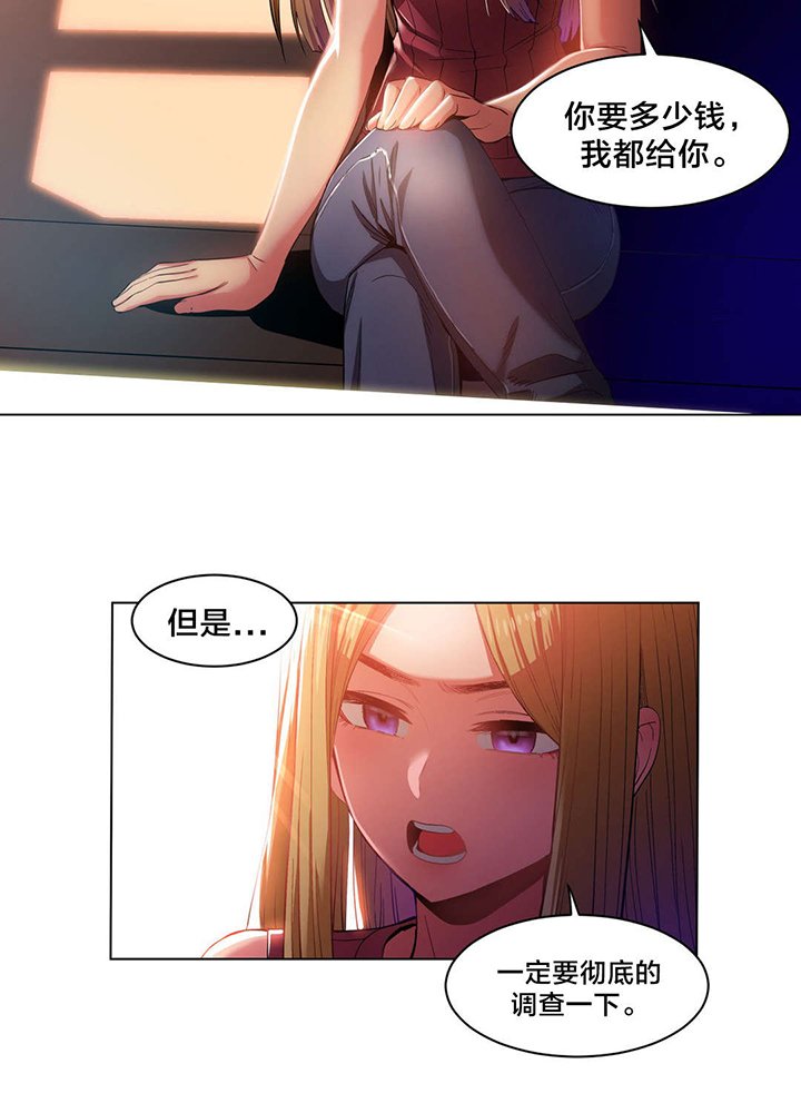 第33章：彻底调查