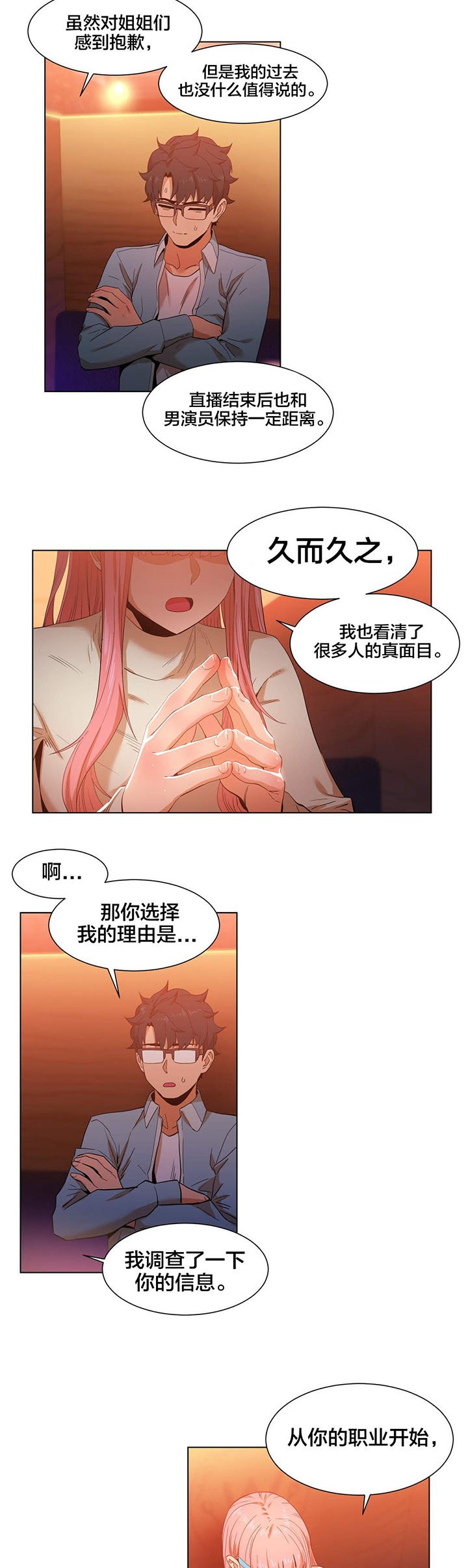 第38章：聊