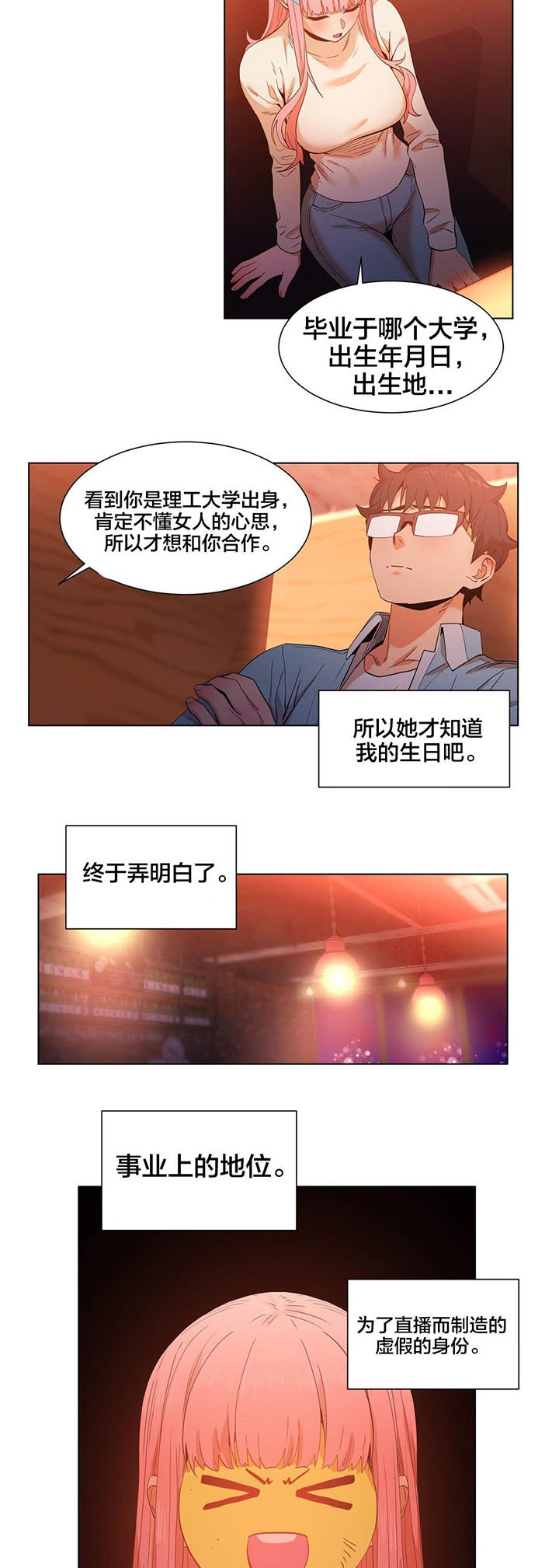 第38章：聊