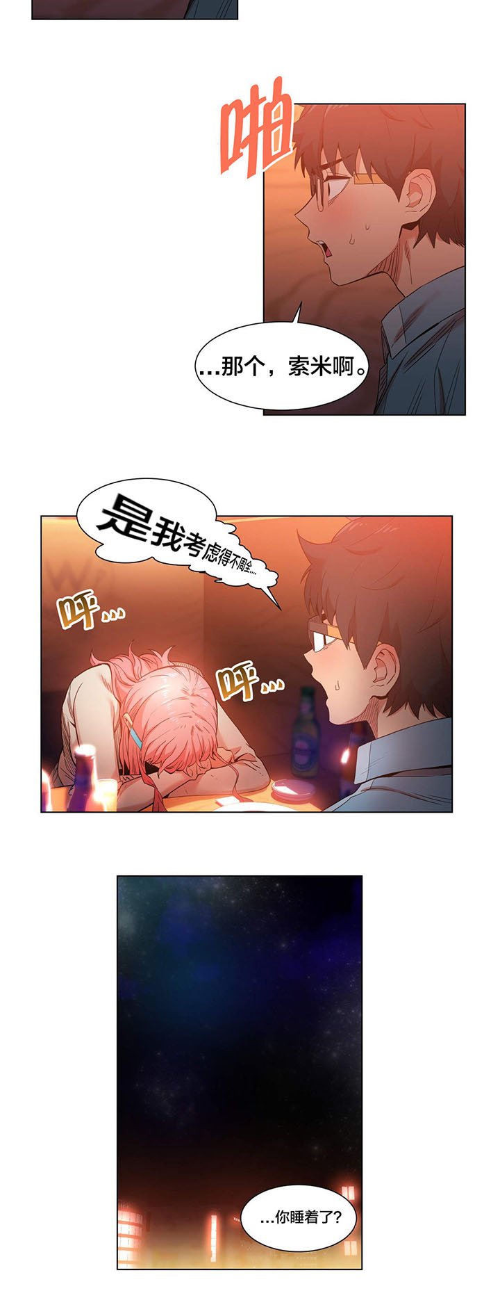 第38章：聊