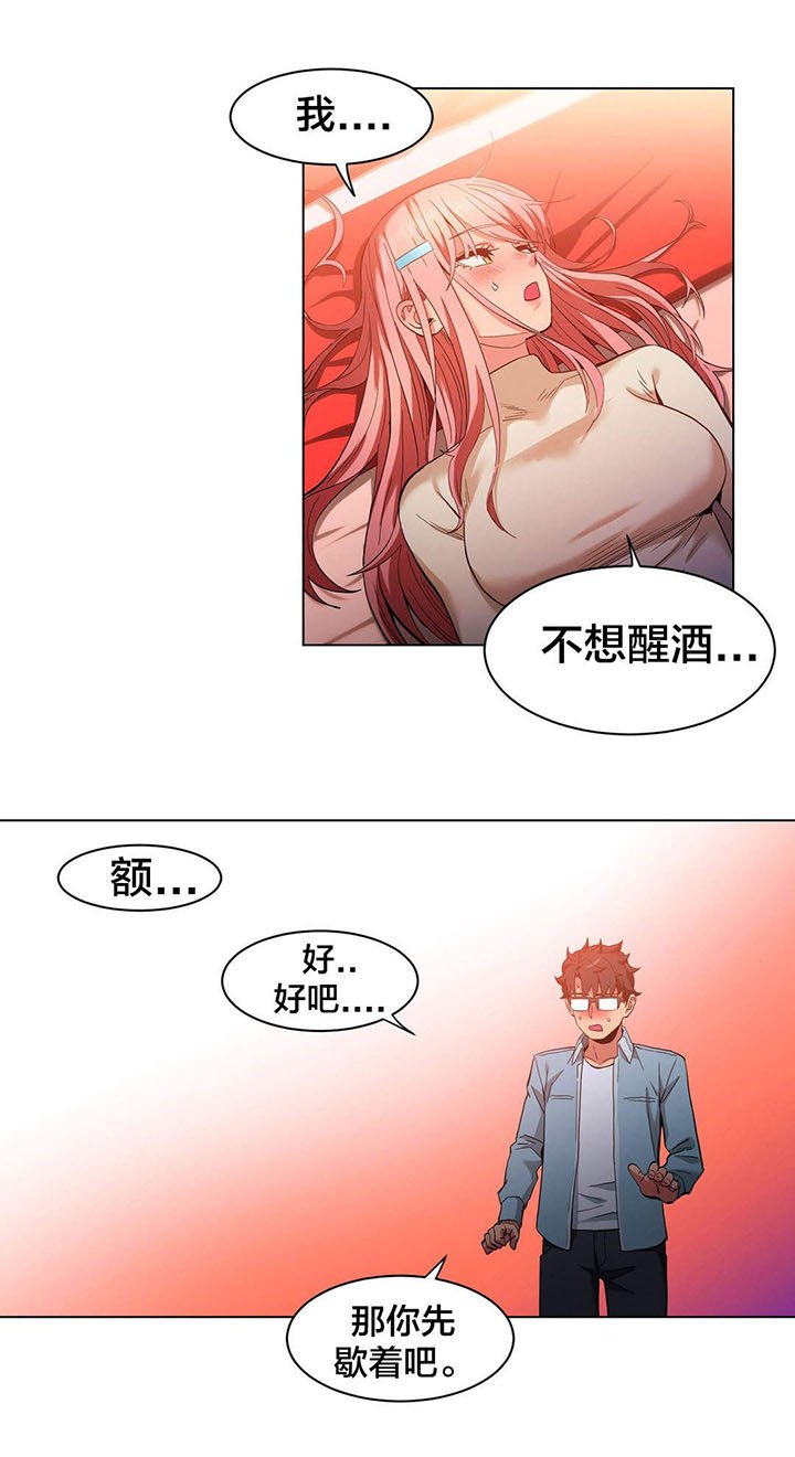 第39章：酒醉了