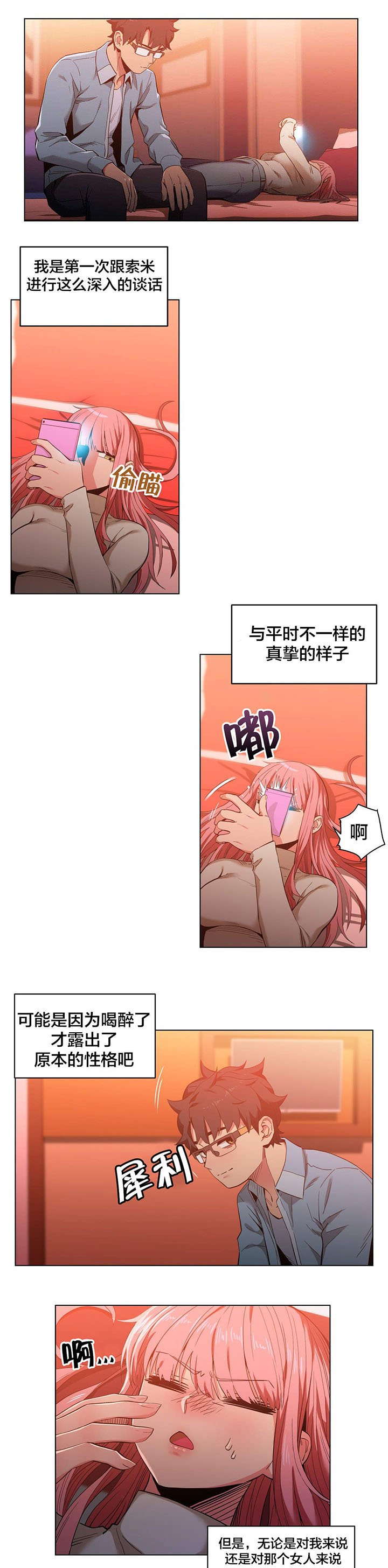 第39章：酒醉了