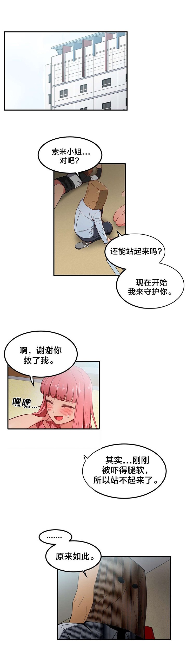 第4章：假戏真做