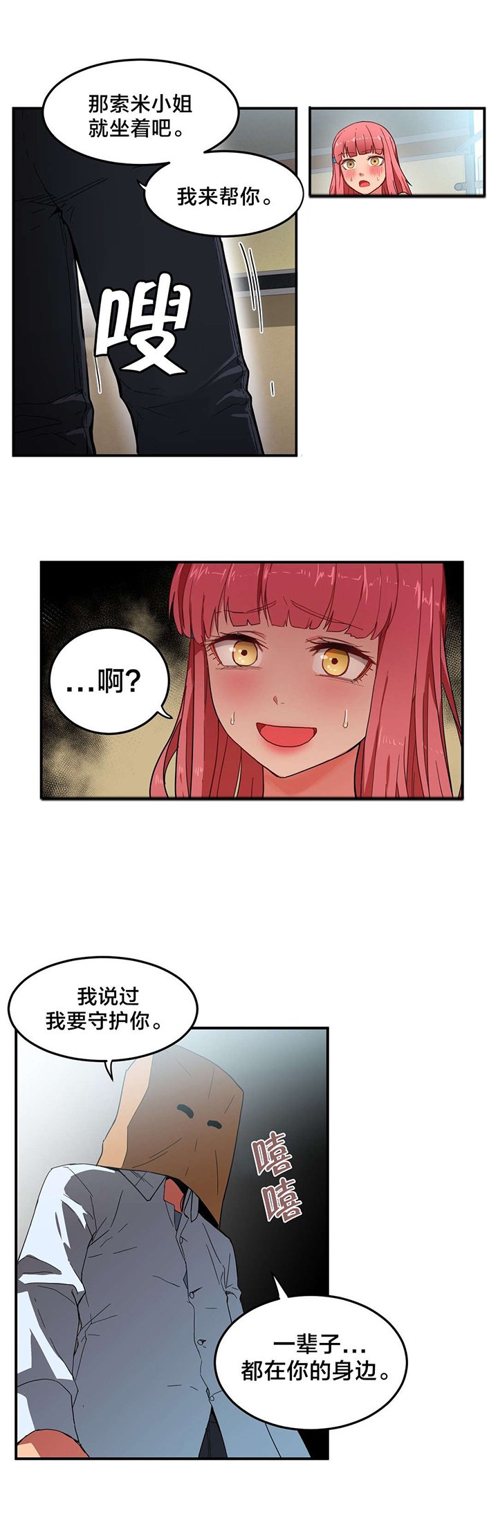 第4章：假戏真做
