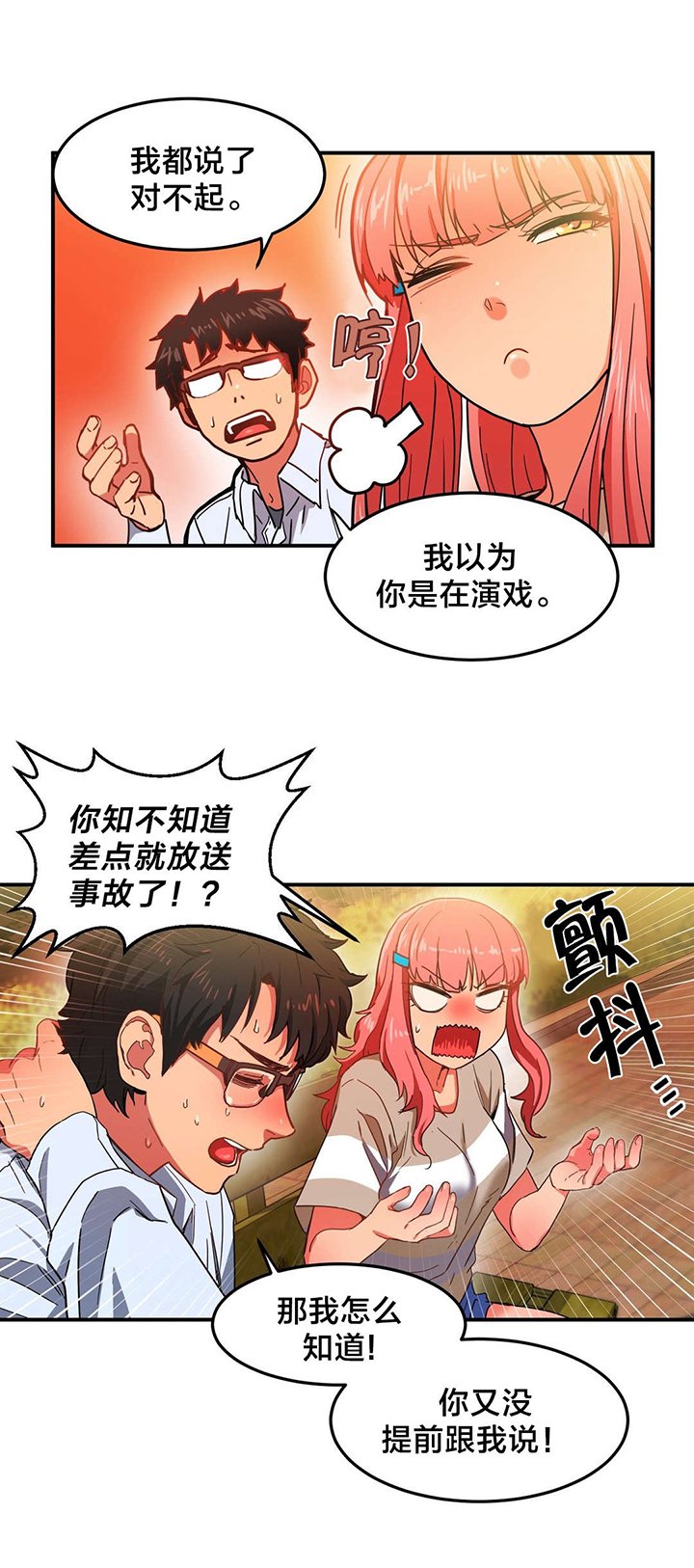 第4章：假戏真做