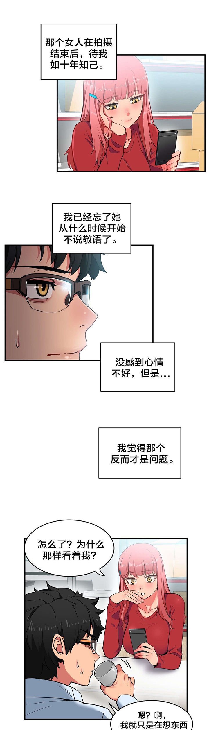 第4章：假戏真做