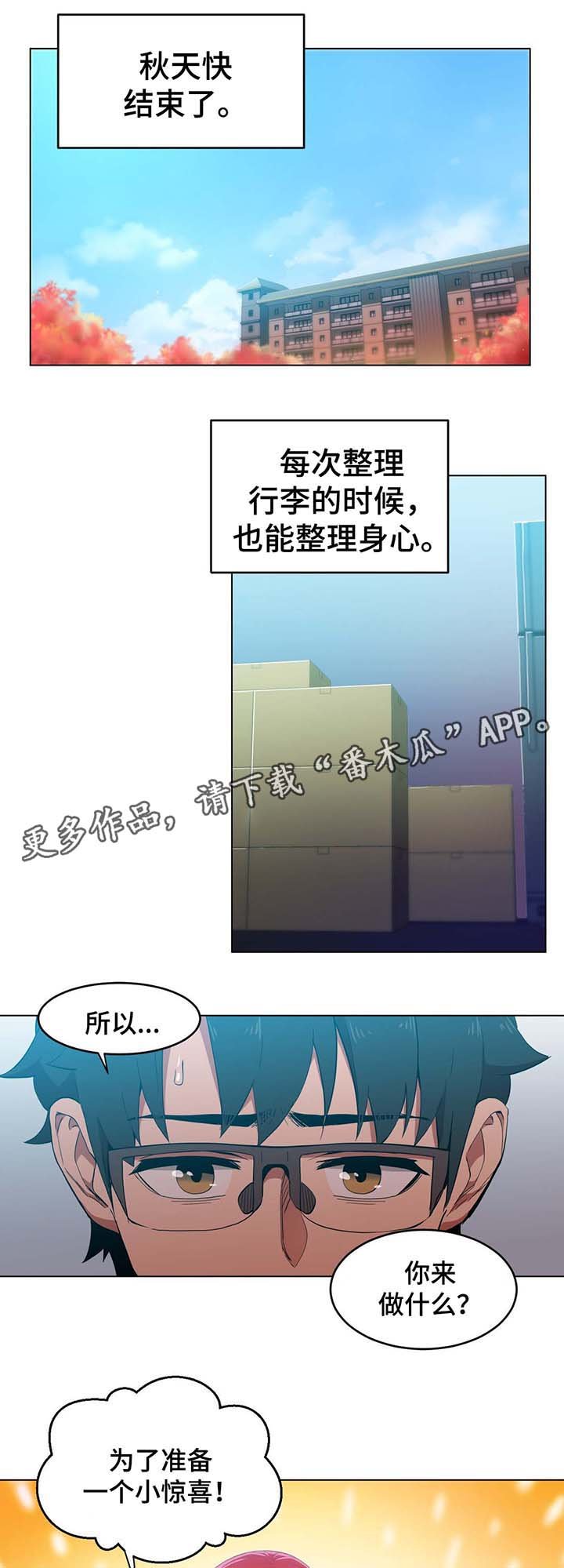 第44章：爱情的开始的方式