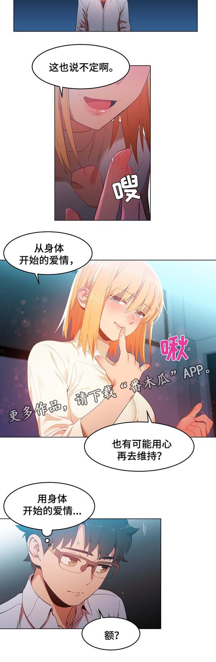 第44章：爱情的开始的方式