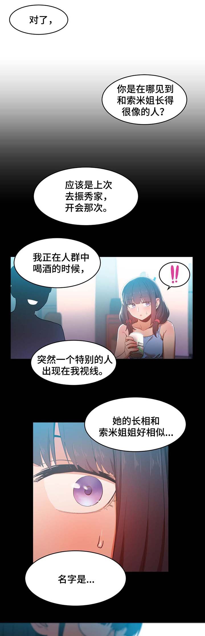 第47章：不要说了