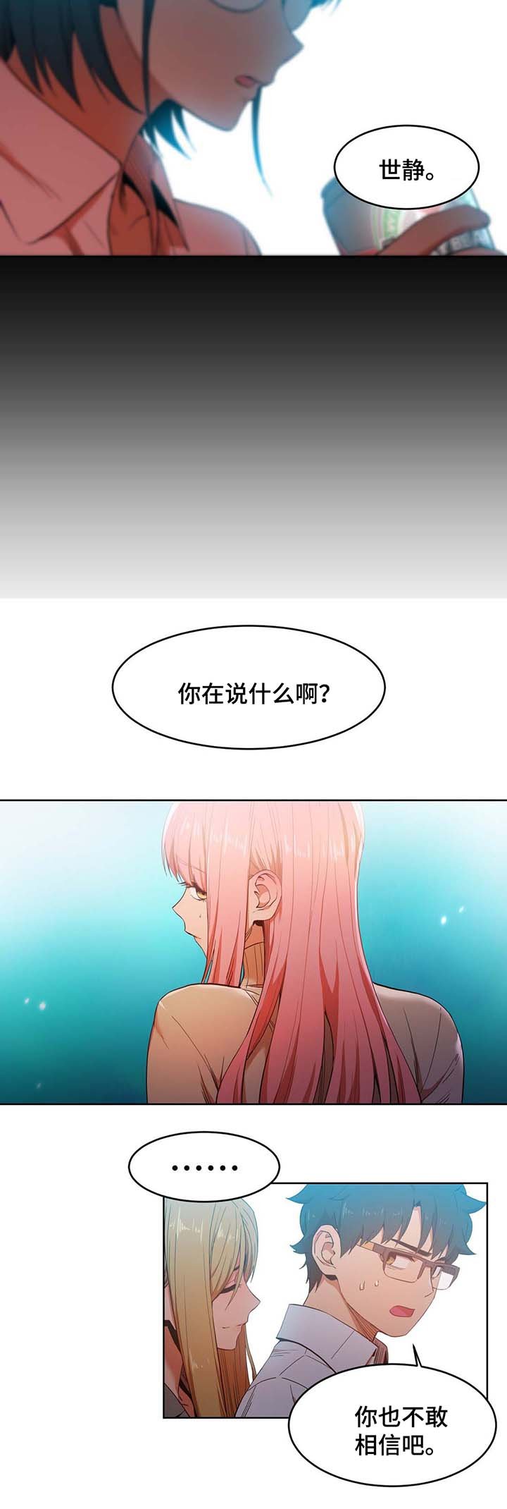 第47章：不要说了