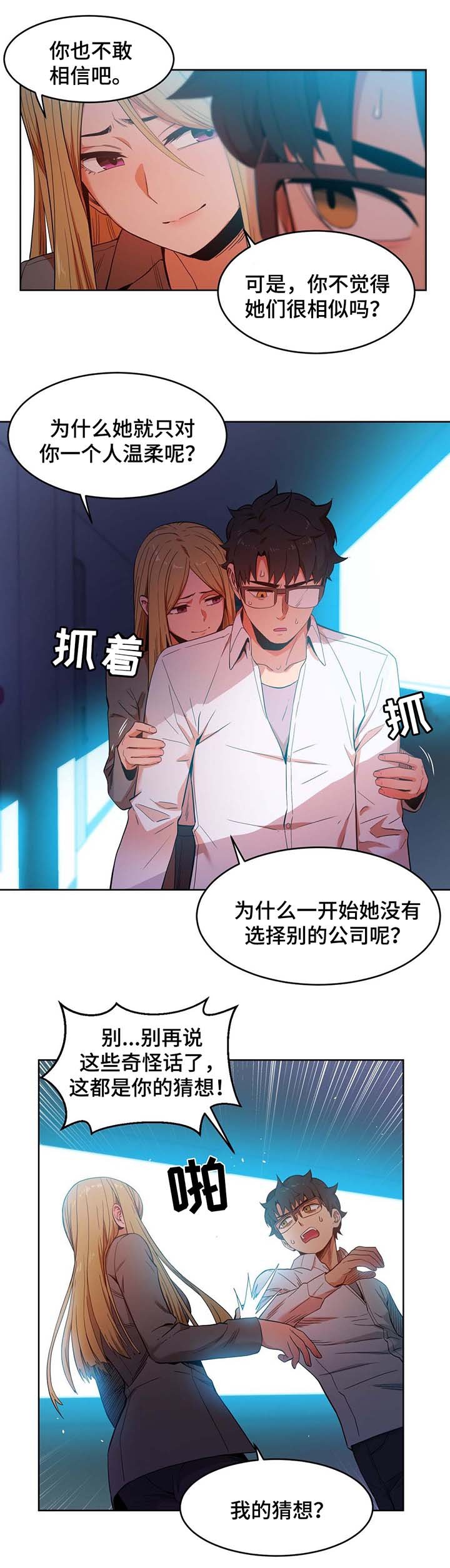 第47章：不要说了
