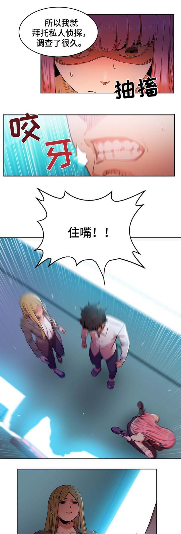 第47章：不要说了