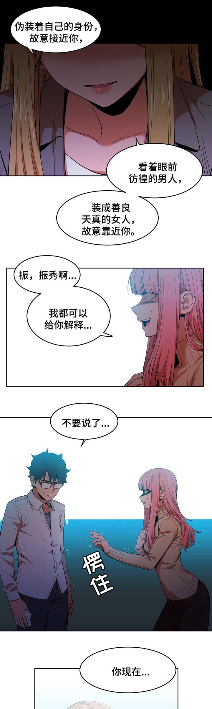 第47章：不要说了