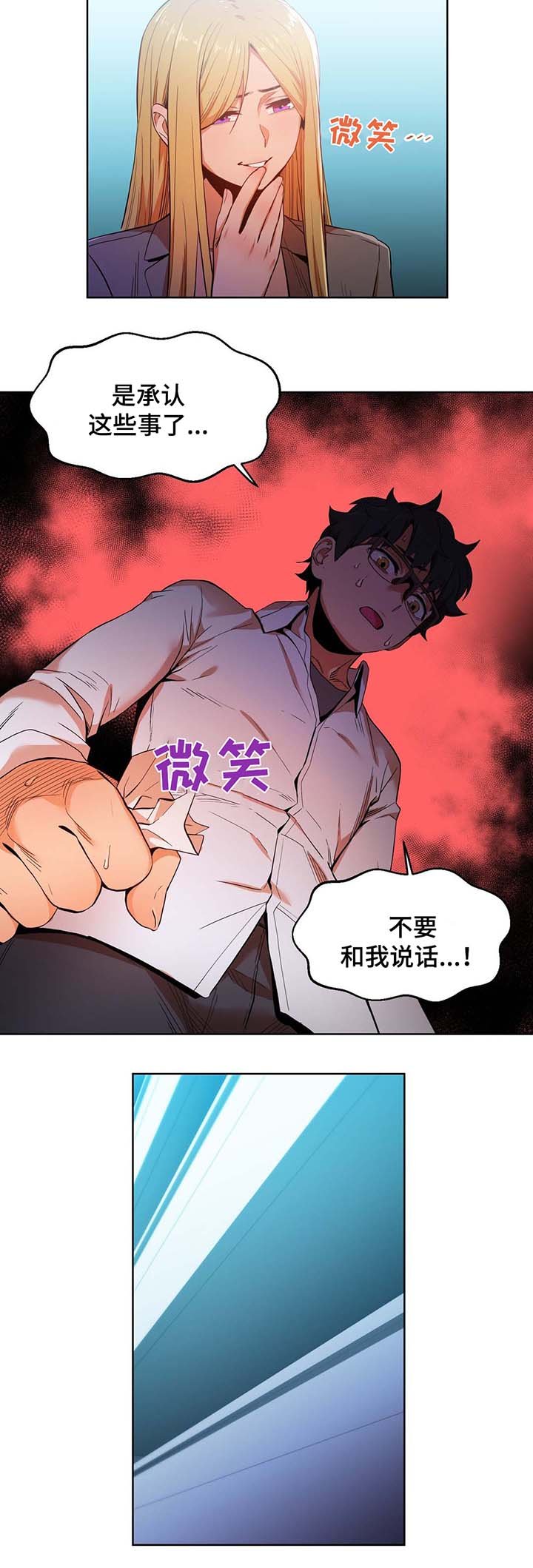 第47章：不要说了