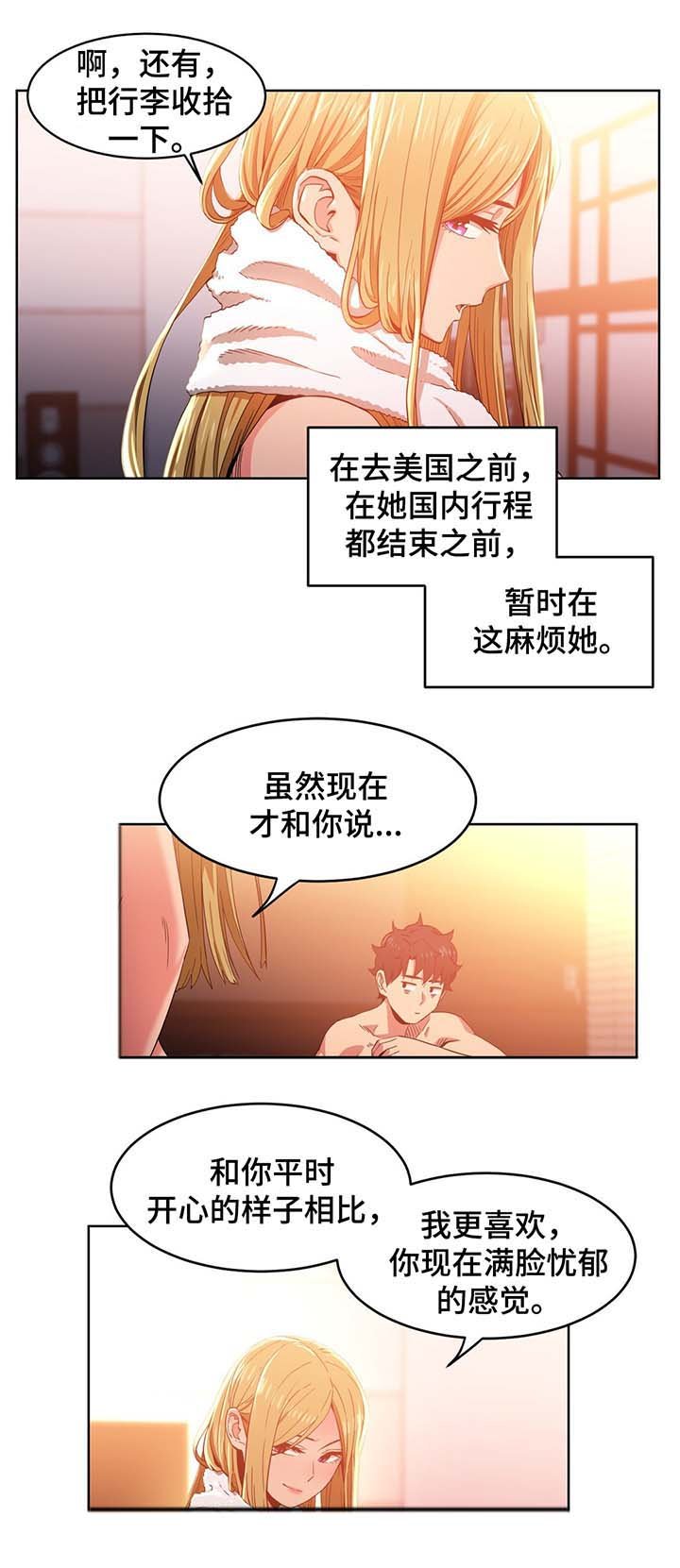 第49章：随便你