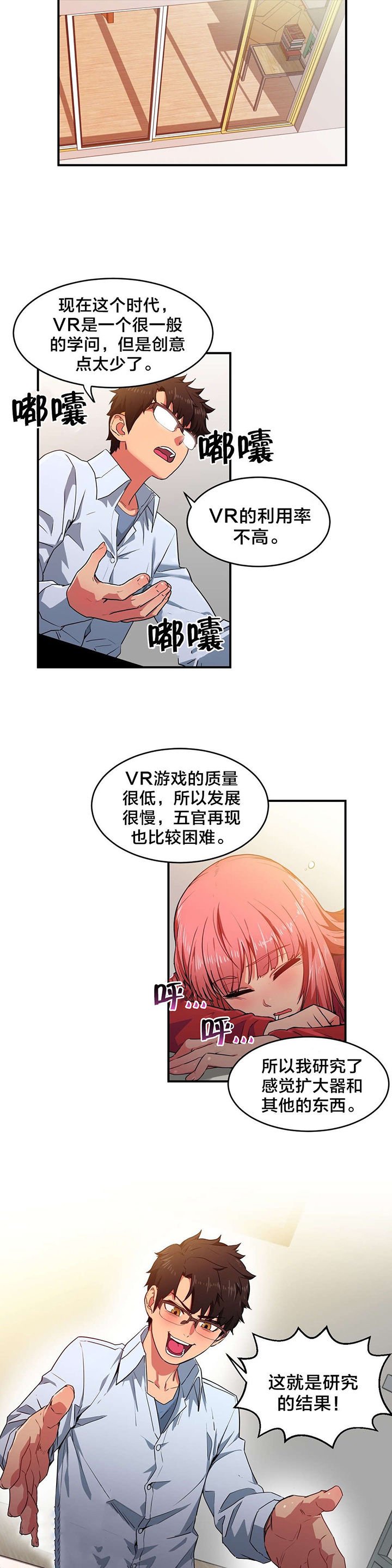 第5章：感觉扩大器