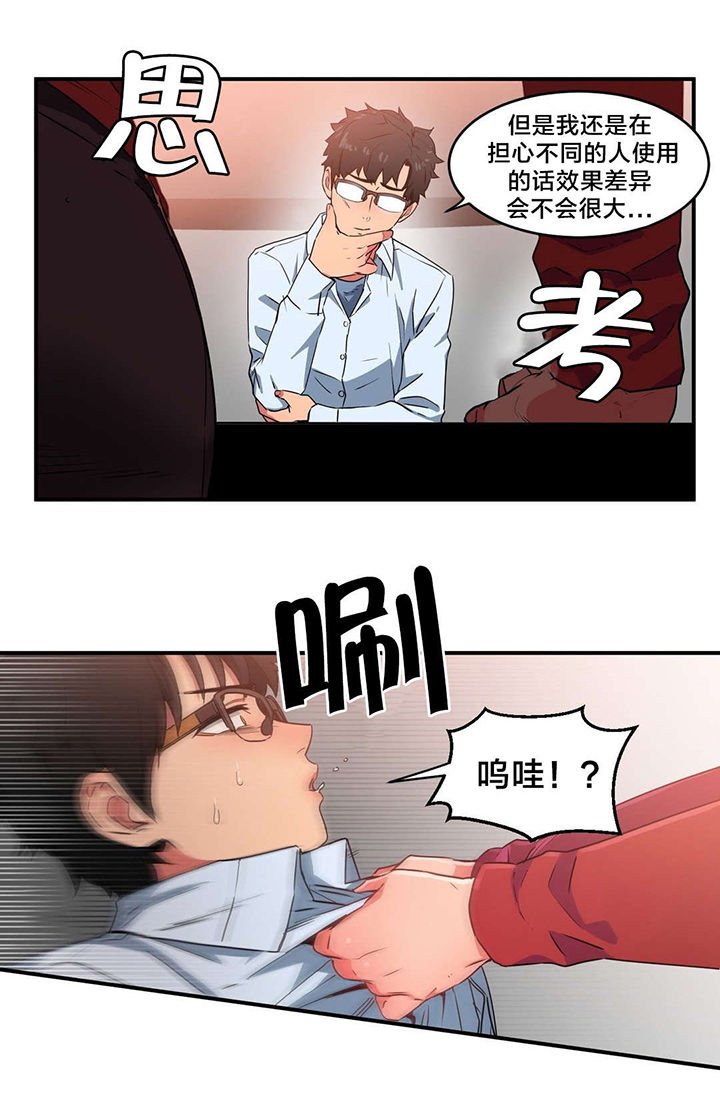 第5章：感觉扩大器