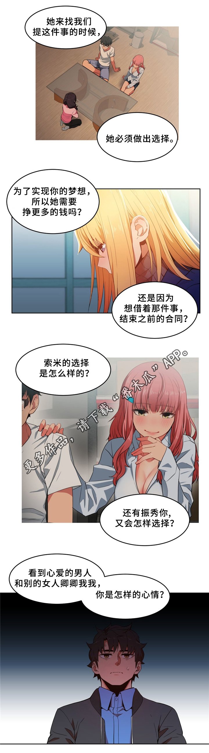 第51章：醒悟