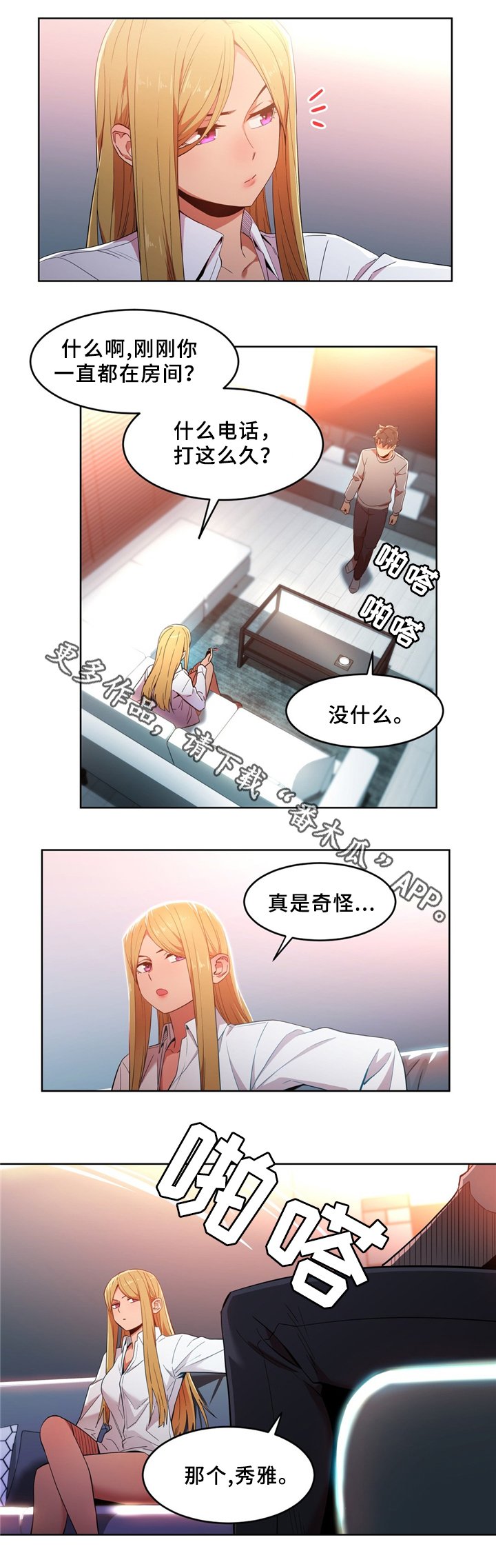 第52章：聊天